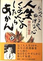 【中古】 酒の肴/保育社/神田川俊郎 中古】 酒の肴/保育社/神田川俊郎 2025年最新】Yahoo